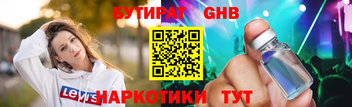 Кимовск  БУТИРАТ BDO 33%  Вход с VPN 