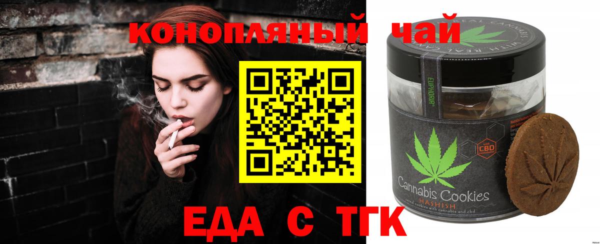 Еда ТГК конопля  Вход с VPN  Кимовск 