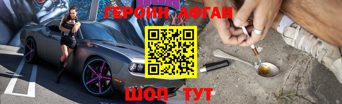 Героин VHQ Кимовск