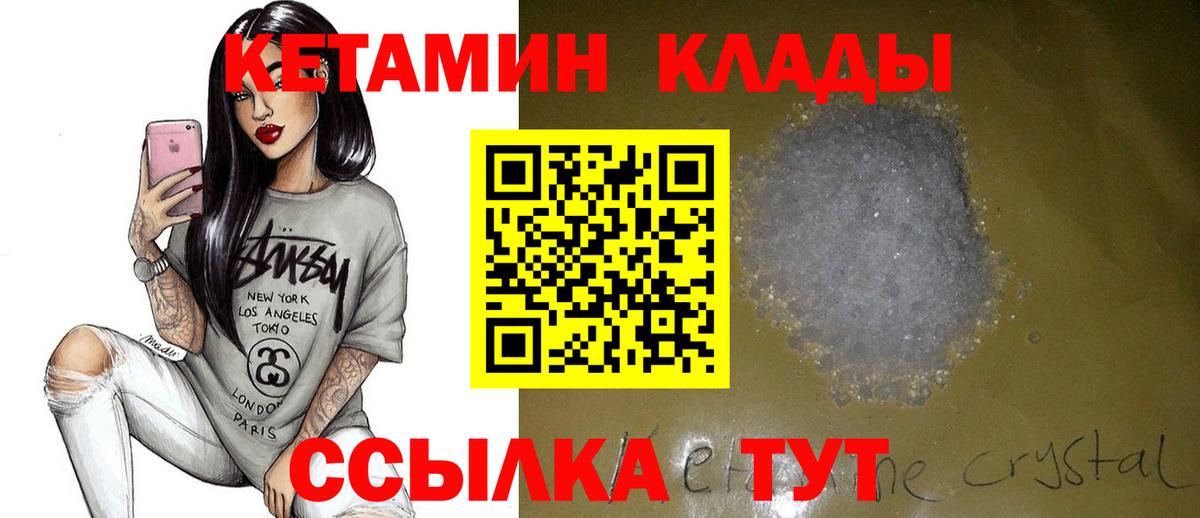 hydra ТОР  Кетамин ketamine  Вход с VPN  Кимовск 