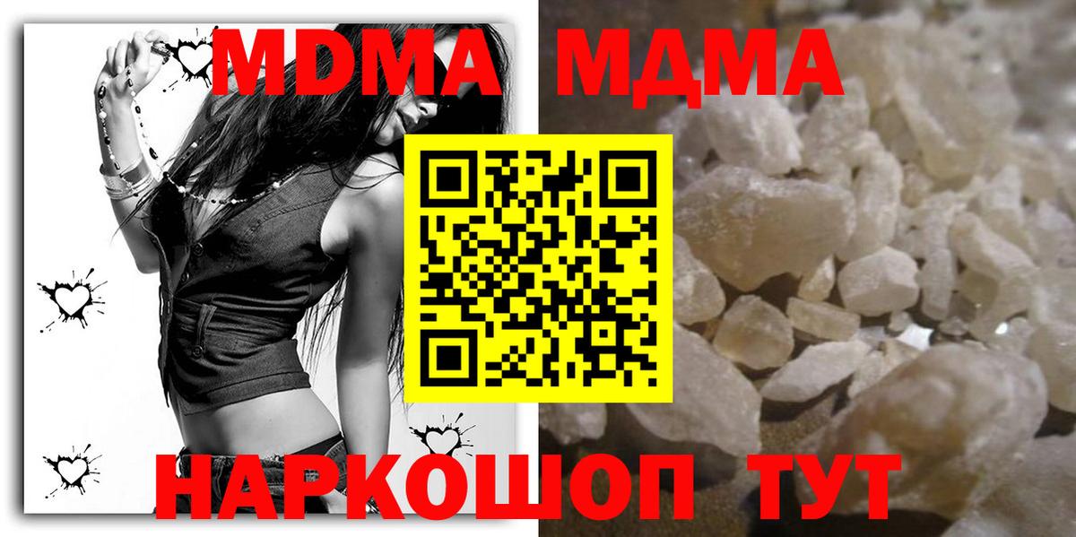 МДМА crystal  Вход с VPN  МДМА VHQ  MDMA  Кимовск 